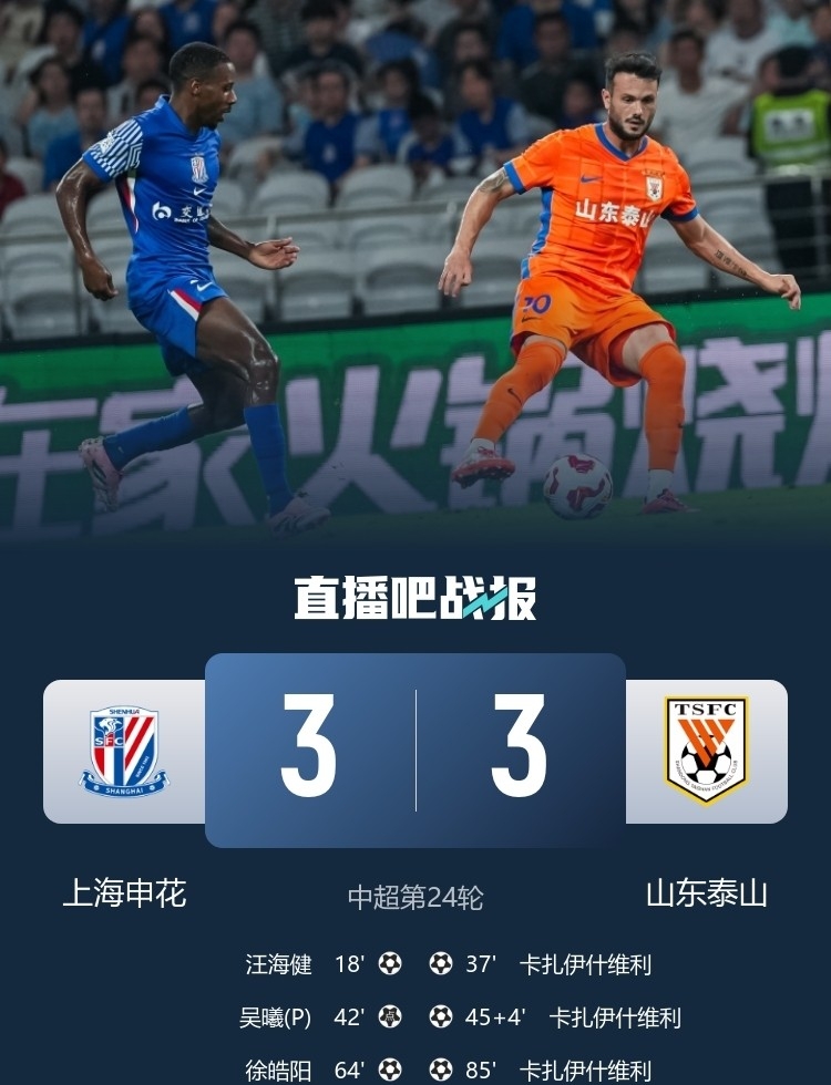 关于法国杯冲刺阶段再迎强敌，山东泰山防线松动，主帅态度——震撼外界，赛程密集仍需轮换的信息